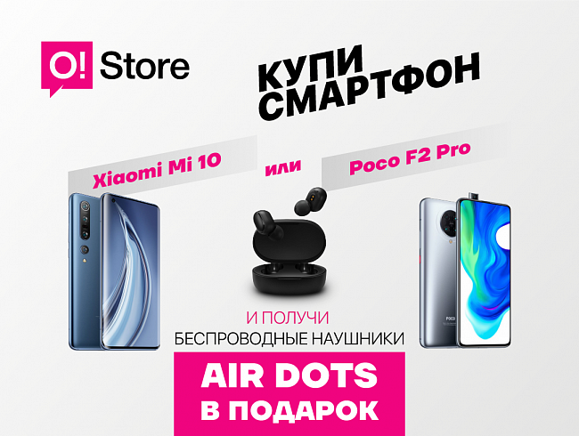 Беспроводные наушники Air Dots В ПОДАРОК при покупке флагманов Xiaomi